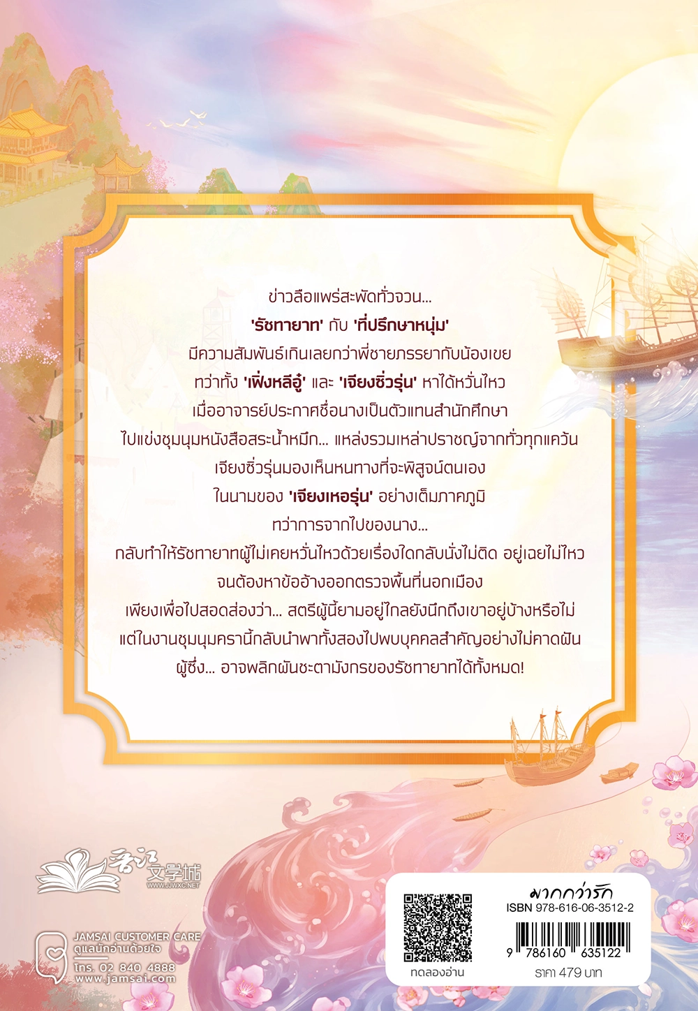 กุนซือหญิงพลิกชะตาแคว้น เล่ม 3